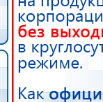 ДИАДЭНС-Т  купить в Иванове, Аппараты Дэнас купить в Иванове, Скэнар официальный сайт - denasvertebra.ru