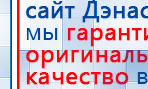 Дэнас ПКМ Новинка 2016 купить в Иванове, Аппараты Дэнас купить в Иванове, Скэнар официальный сайт - denasvertebra.ru