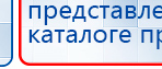 НейроДэнс ПКМ купить в Иванове, Аппараты Дэнас купить в Иванове, Скэнар официальный сайт - denasvertebra.ru
